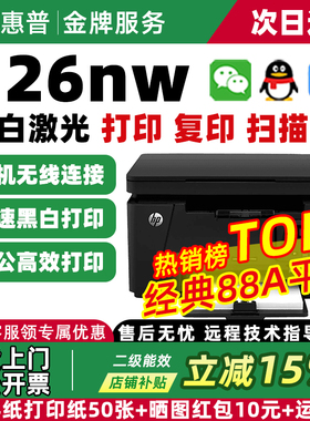 惠普126a/126nw/128fn/128fw/1319黑白激光打印复印扫描一体家用