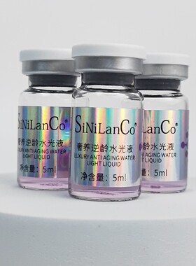 逆龄紫高浓修复抗皱补水水光液