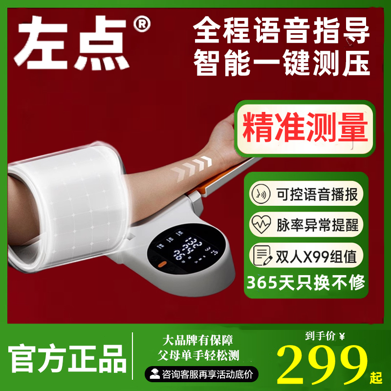 左点臂筒式电子血压计
