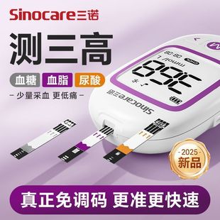 三诺掌优型血糖尿酸血脂三合一检测仪总胆固醇一体机家用测高血脂