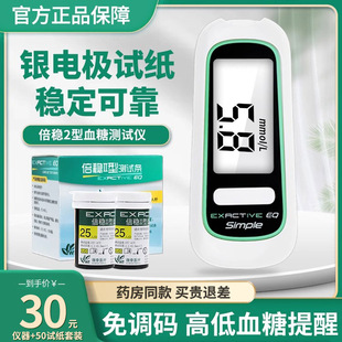 微泰倍稳2型血糖试纸100片精准免调码测血糖仪医用血糖测试仪家用