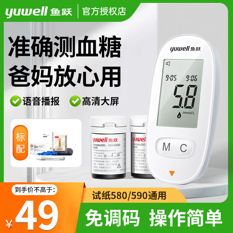 鱼跃580血糖仪高精准血糖试纸100片高精准血糖测试仪家用测糖仪器