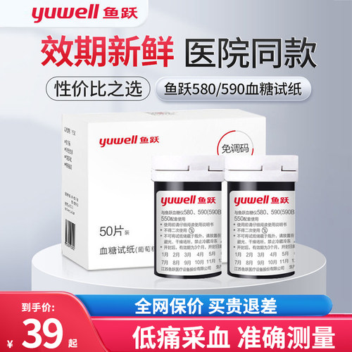 鱼跃血糖试纸580/590家用免调