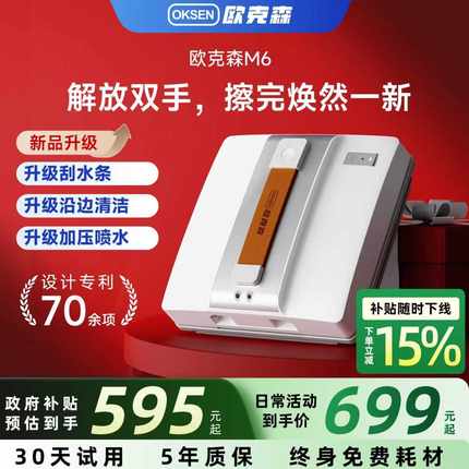 【补贴15%】欧克森擦窗机器人全自动喷水家用高层专用擦玻璃神器