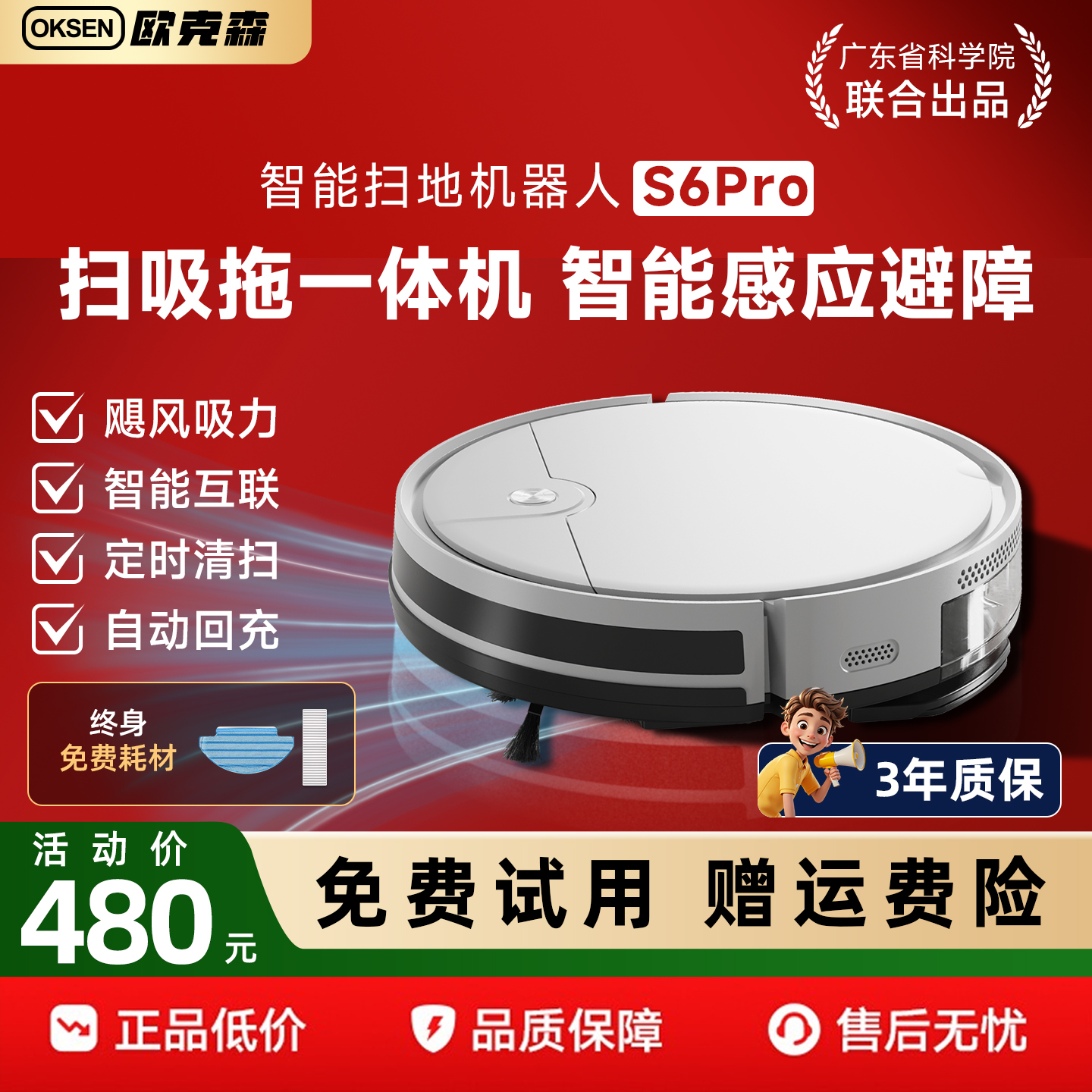 【国补15%】S6欧克森扫地机器人拖地家用智能扫拖一体全自动洗拖