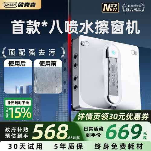 【多重功能】智能擦窗机器人