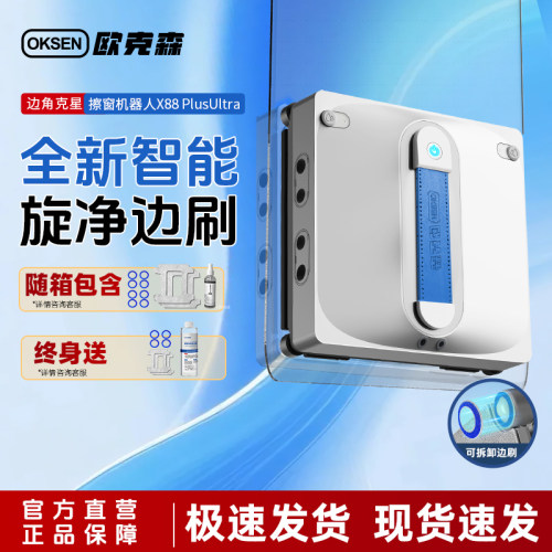 【性价比推荐】欧克森擦窗机器人