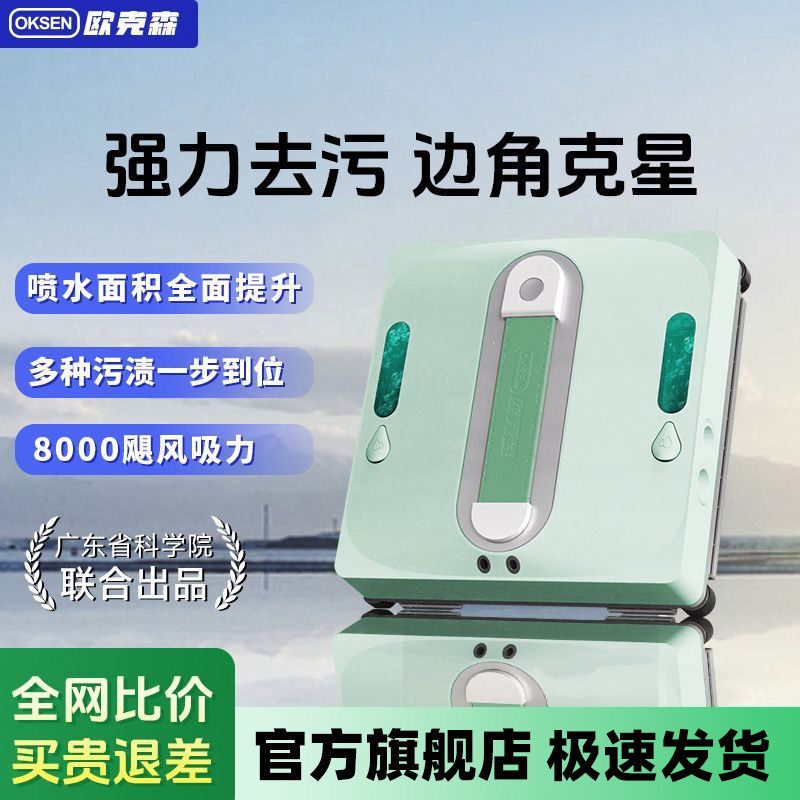 欧克森擦窗机器人W55全自动喷水家用高层专用擦玻璃神器