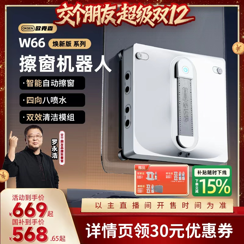 【多重功能】智能擦窗机器人