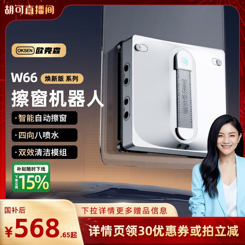 【胡可】欧克森擦玻璃机器人全自动擦窗机家用洗玻璃神器智能窗宝