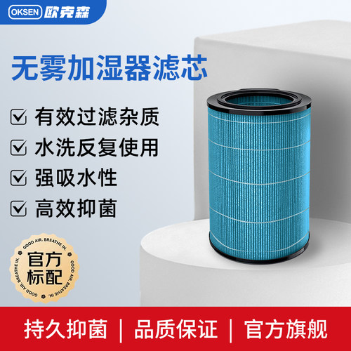 欧克森加湿器配件 无雾加湿器滤芯 适用加湿器E8