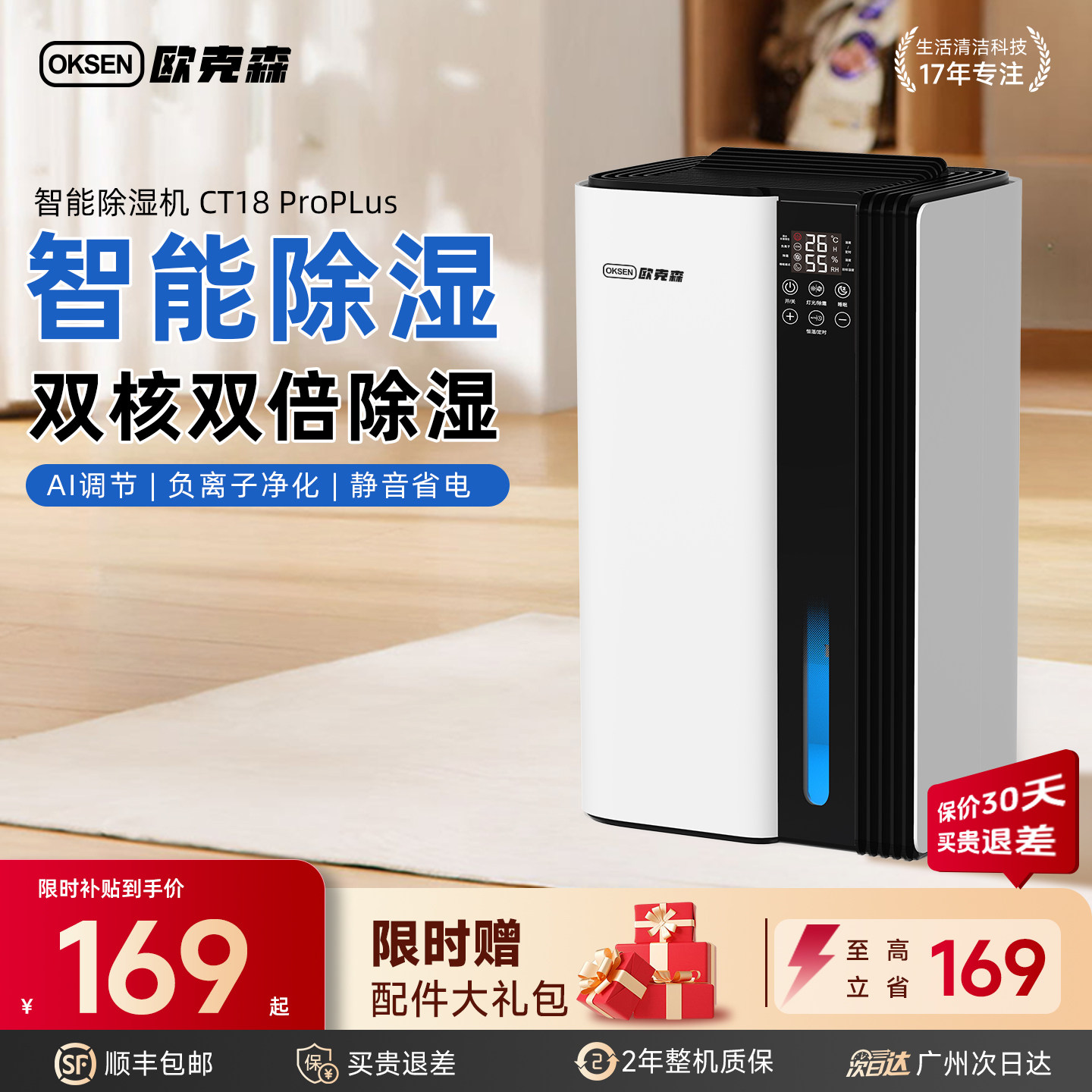 【除湿机】30L智能双核双倍除湿