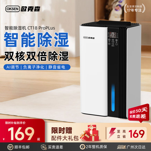 【除湿机】30L智能双核双倍除湿
