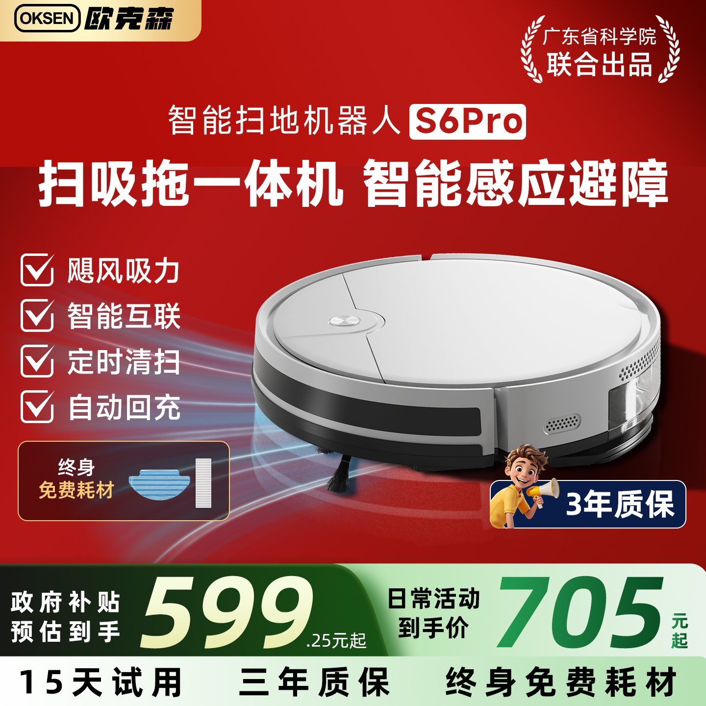 【国补15%】S6欧克森扫地机器人拖地家用智能扫拖一体全自动洗拖