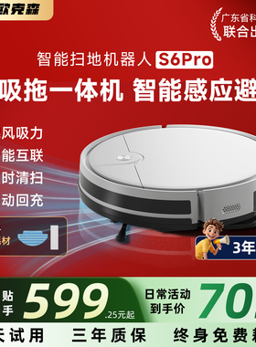 【国补15%】S6欧克森扫地机器人拖地家用智能扫拖一体全自动洗拖