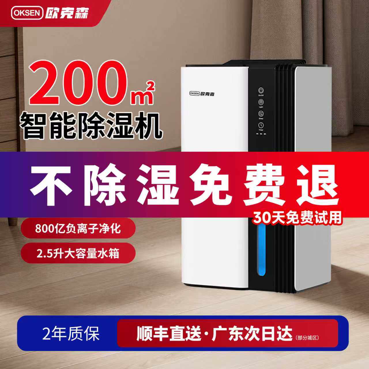 欧克森智能除湿机回南天降湿去湿干燥室内神器空气自动小型