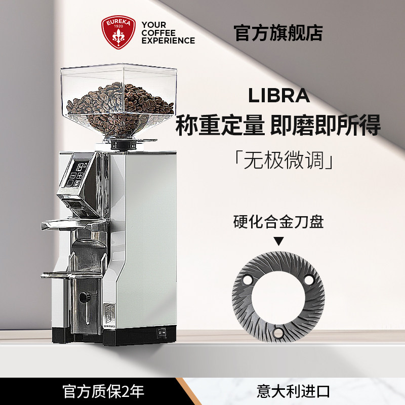 EUREKA Libra 尤里卡磨豆机定量称重意式电动家用咖啡研磨机