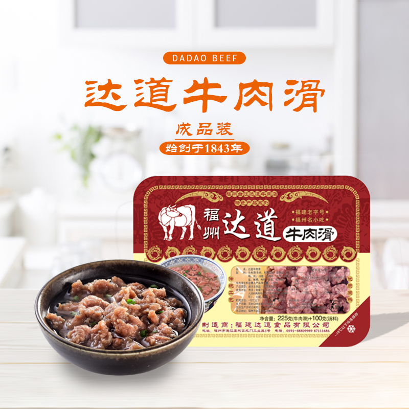 福州达道牛肉滑特产小吃牛肉羹新鲜嫩牛肉冷冻食品年货熟滑汤料包
