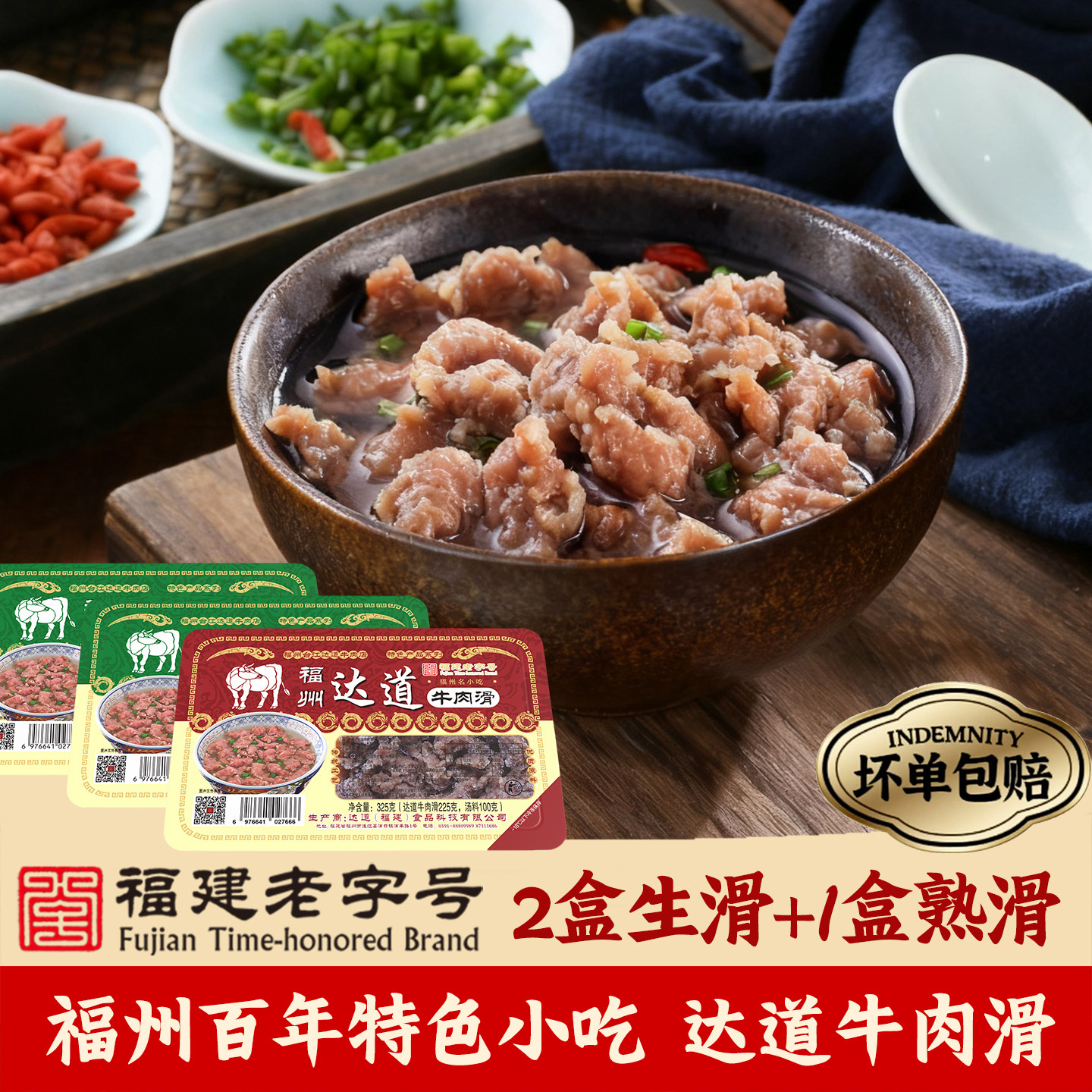 福州达道牛肉滑新鲜嫩牛肉羹速冻锁鲜配牛骨高汤生滑熟滑组合3盒