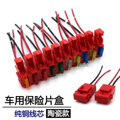 汽车摩托车改装防水保险丝盒耐高温陶瓷保险丝盒取电器中片加粗线