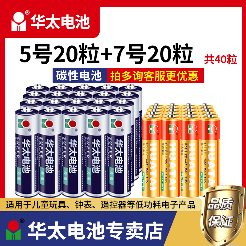 5/7号电池5号AA7号AAA