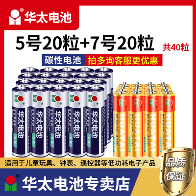 5/7号电池5号AA7号AAA