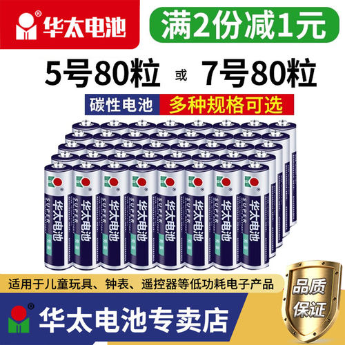 5/7号电池5号AA7号AAA