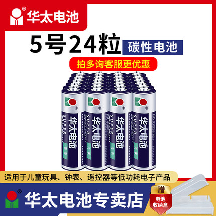 华太7号电池空调遥控器电池七号电子秤无线鼠标五号5号儿童玩具电子秤血压计电池挂闹钟碳性1.5V干电池批发
