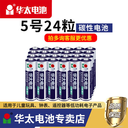 5号7号电池5号AA7号AAA