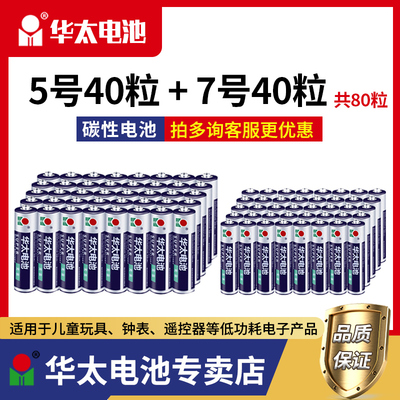 5/7号电池5号AA7号AAA