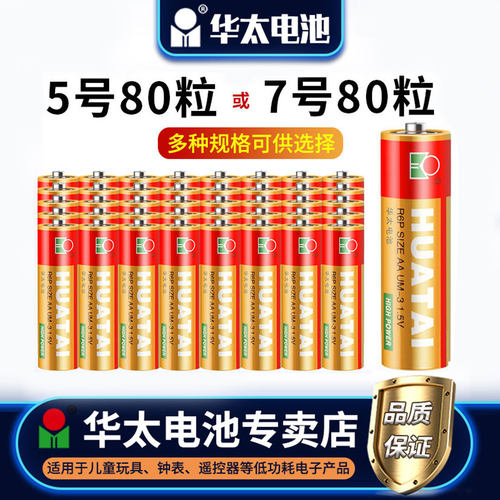 5号7号电池5号AA7号AAA