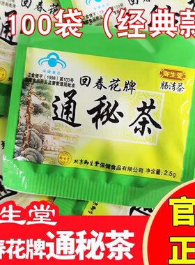 肠清茶通秘茶便茶老人常润茶