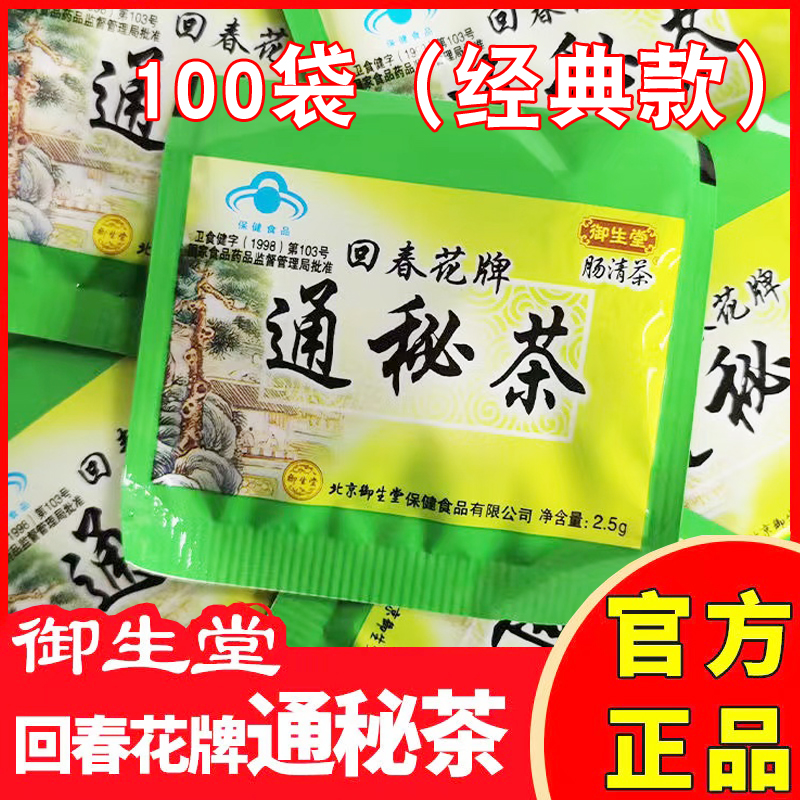 肠清茶通秘茶便茶老人常润茶