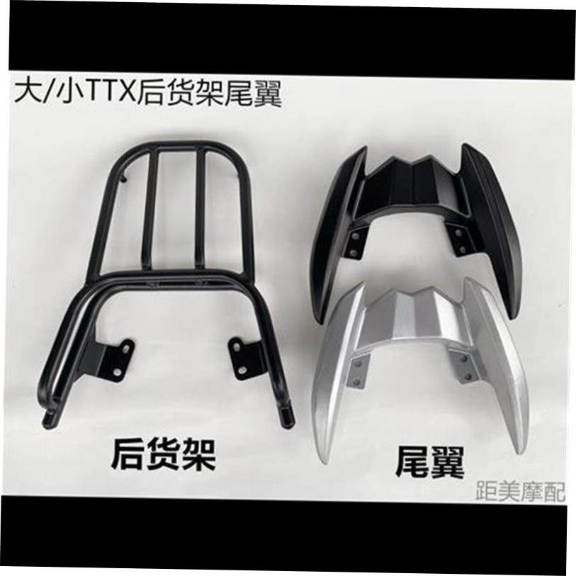 包邮电动车摩托车电摩TTX大聚龙巨龙后货架ttx后尾箱架后衣架尾翼