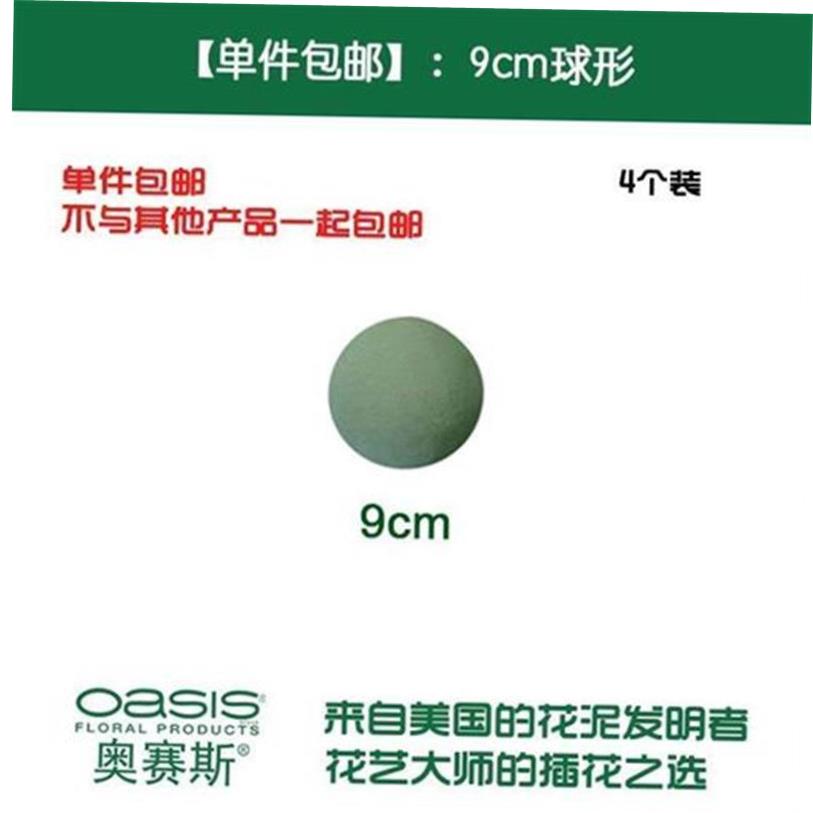 奥赛斯球形花泥直径9cm花泥球婚庆节庆鲜花泥4个装
