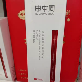 曲中周光果甘草安肌潔面乳 氨基酸溫和深層清潔洗面奶 120克正品