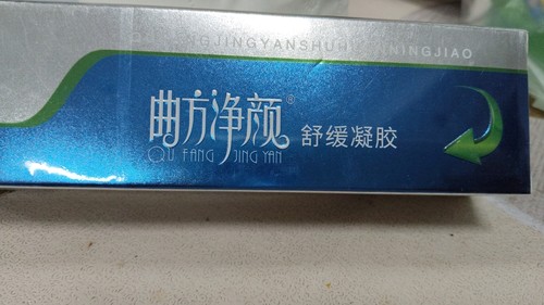 曲方净颜皮肤抑菌凝胶全身可以涂抹原装正品美妆中国新款