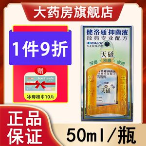 健洛通50ml/瓶腰腿颈椎