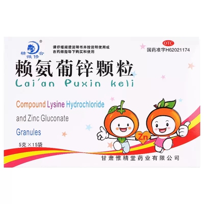 【维尊】赖氨葡锌颗粒5g*15袋/盒
