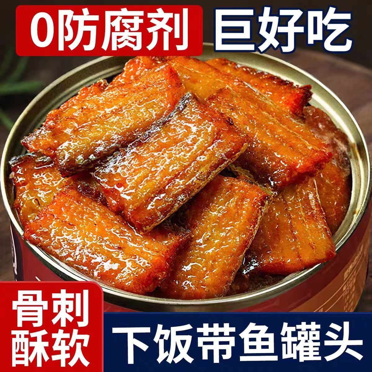 五香/香辣带鱼罐头无添加海鲜熟食即食罐装麻辣带鱼香辣海鲜速食