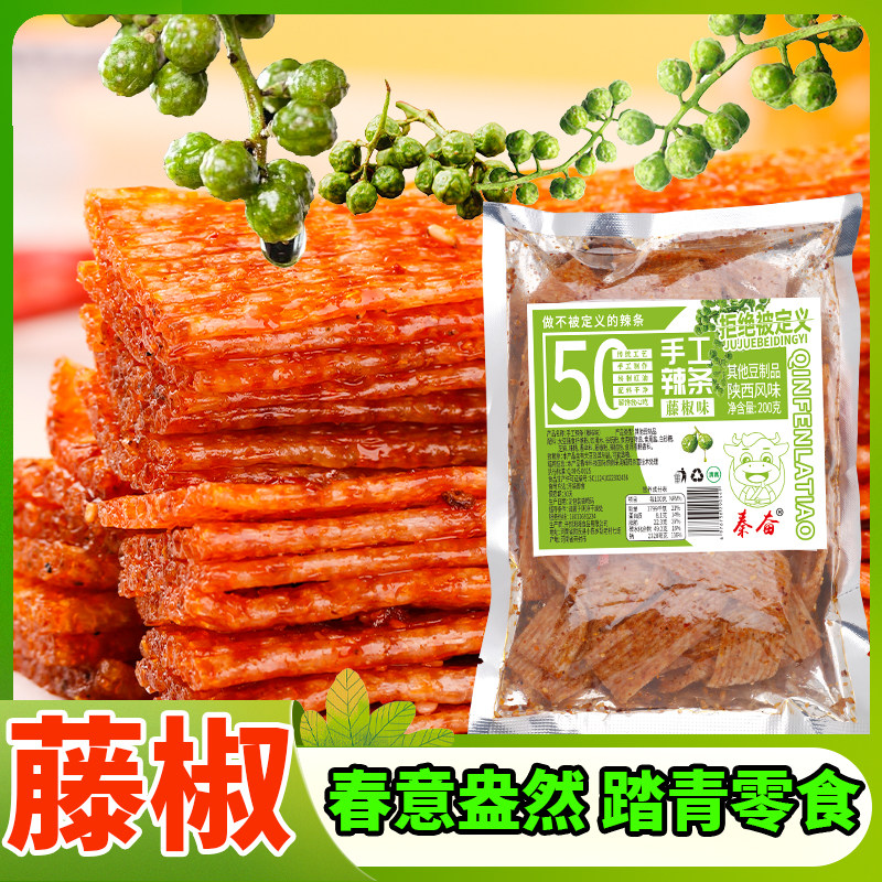【藤椒辣条】纯手工辣条陕西五香麻辣小吃解馋出行零食包宿舍爆款