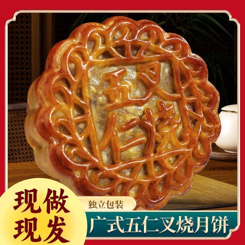 广西老牌五仁叉烧月饼手工制作黑芝麻红豆沙皮薄馅足真材实料月饼