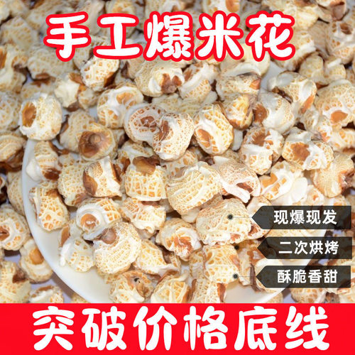 炭炉米花3斤装老式传统爆米花玉米花原味怀旧苞米花膨化好吃健康