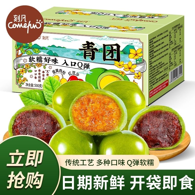 刻凡青团清明果蛋黄肉松豆沙传统糕点特产休闲食品糯叽叽小零食