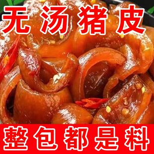 正宗酱卤猪皮猪皮卤味零食骨汤猪皮真空包装 冲量 即食甄选 特价
