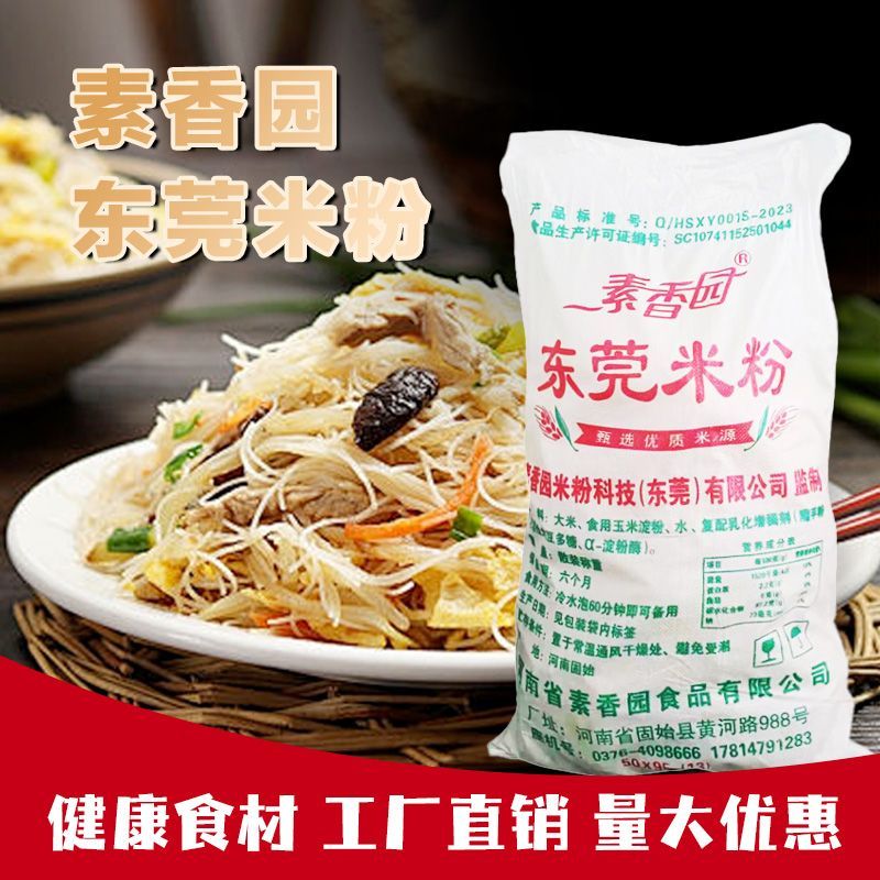广东细粉东莞米粉箱装商用大排档炒粉专用蒸粉江西汤米线湖南粉丝