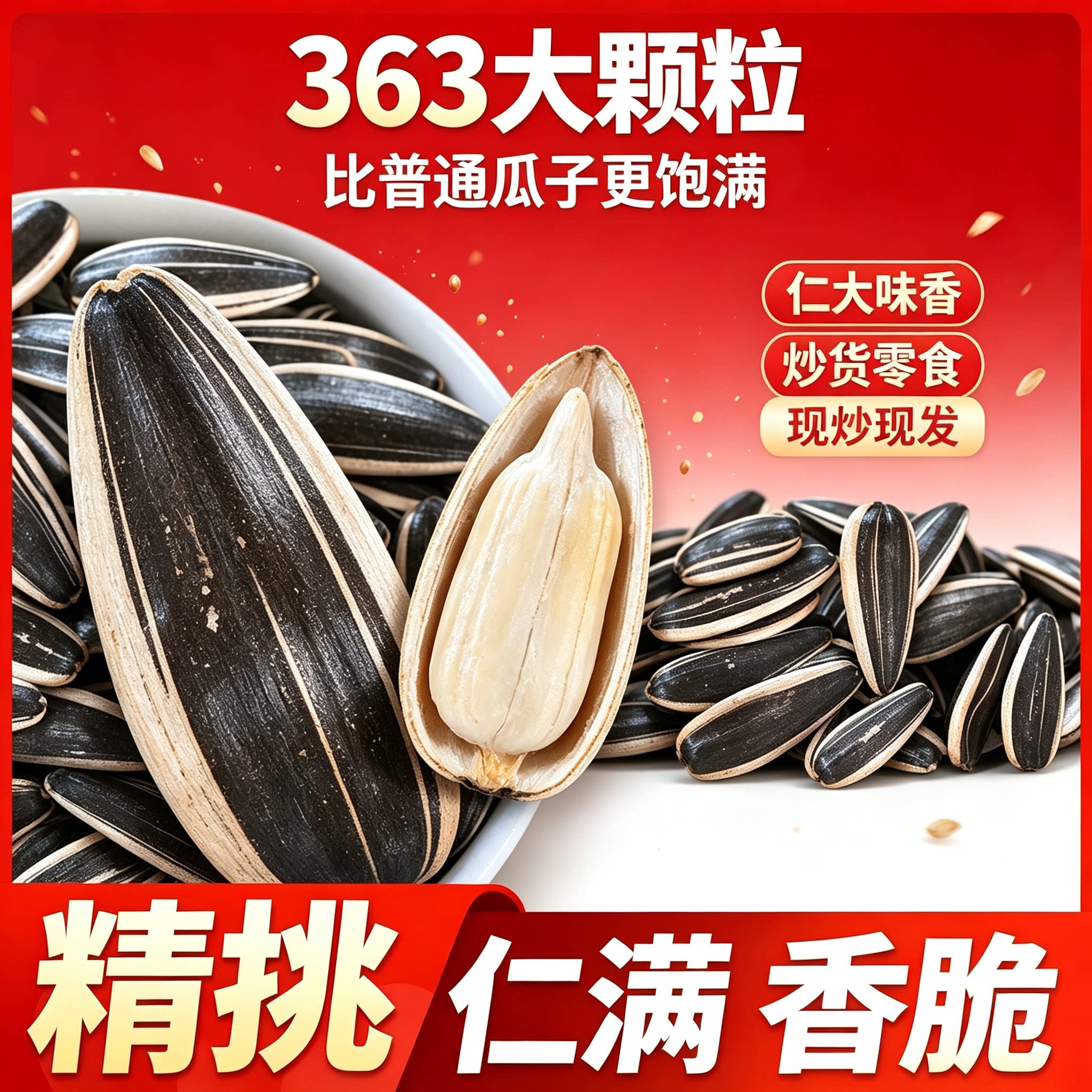 新26年│瓜子原味内蒙古葵花籽原味干炒饱满颗粒新鲜盘装零食批发
