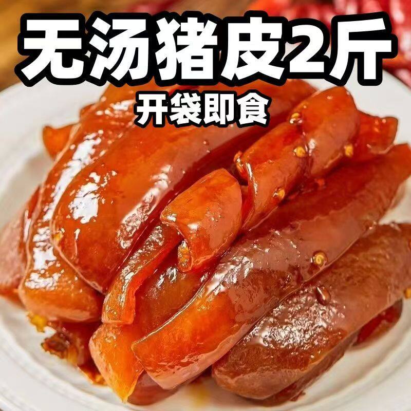 【特价冲量】正宗酱卤猪皮猪皮卤味零食骨汤猪皮真空包装即食甄选