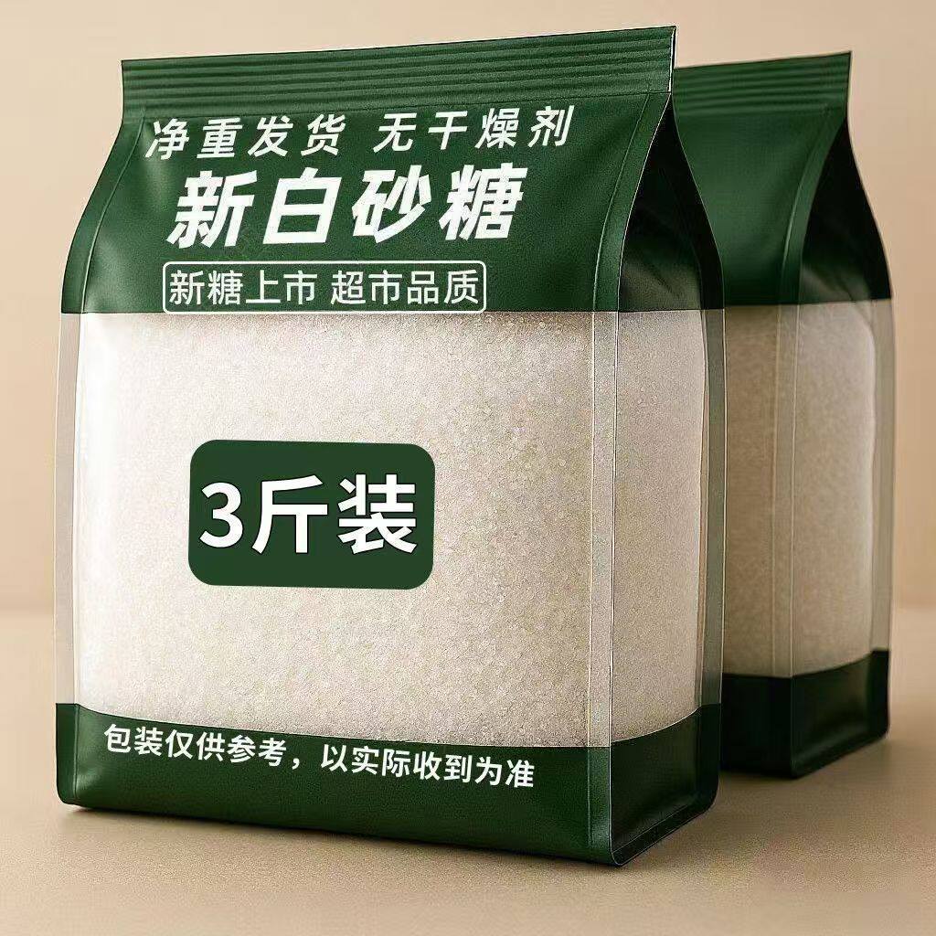 3斤一级白砂糖蔗香浓郁食用糖白糖甜品烘焙调味糖百合炖煲汤泡水