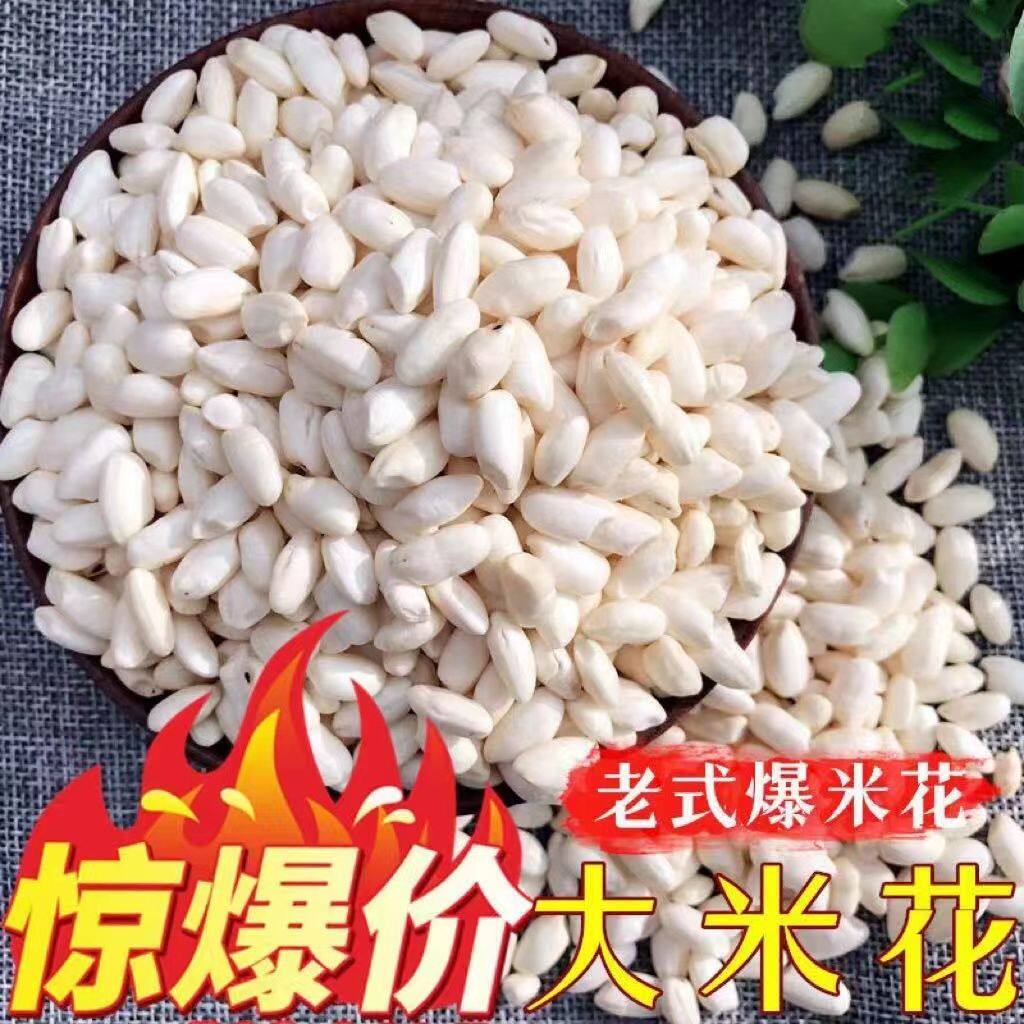 【无干燥剂】老式爆米花大米花童年小零食怀旧休闲小吃食品米泡花